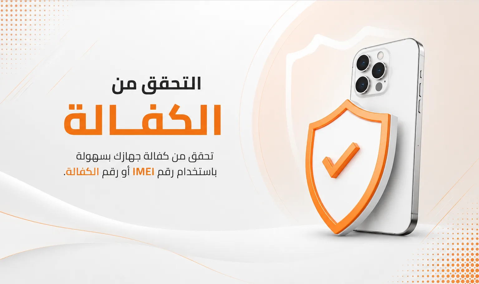 Warranty Banner